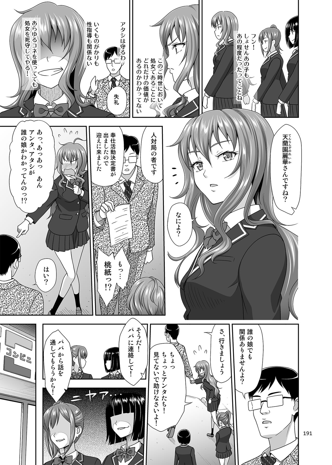 [暗中模索 (まるころんど)] いくものがかりと少女が買える街総集編