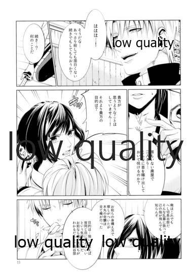 (さにわ日和 ~彼女の神託~4) [もみじおろし (れいじ、朝屋しろ)] ウィステリアの残夢 (刀剣乱舞)