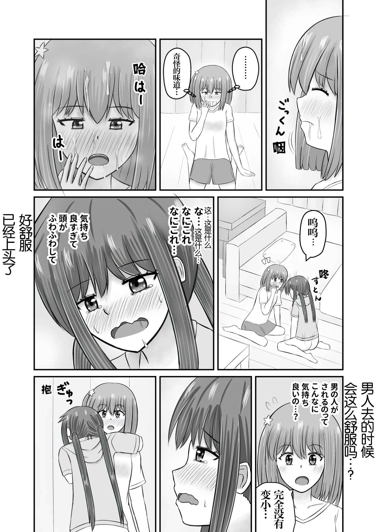 [ほこふわ茶屋 (青海でい)] ユーピテルに恋をして (恋する小惑星) [中国翻訳] [DL版]