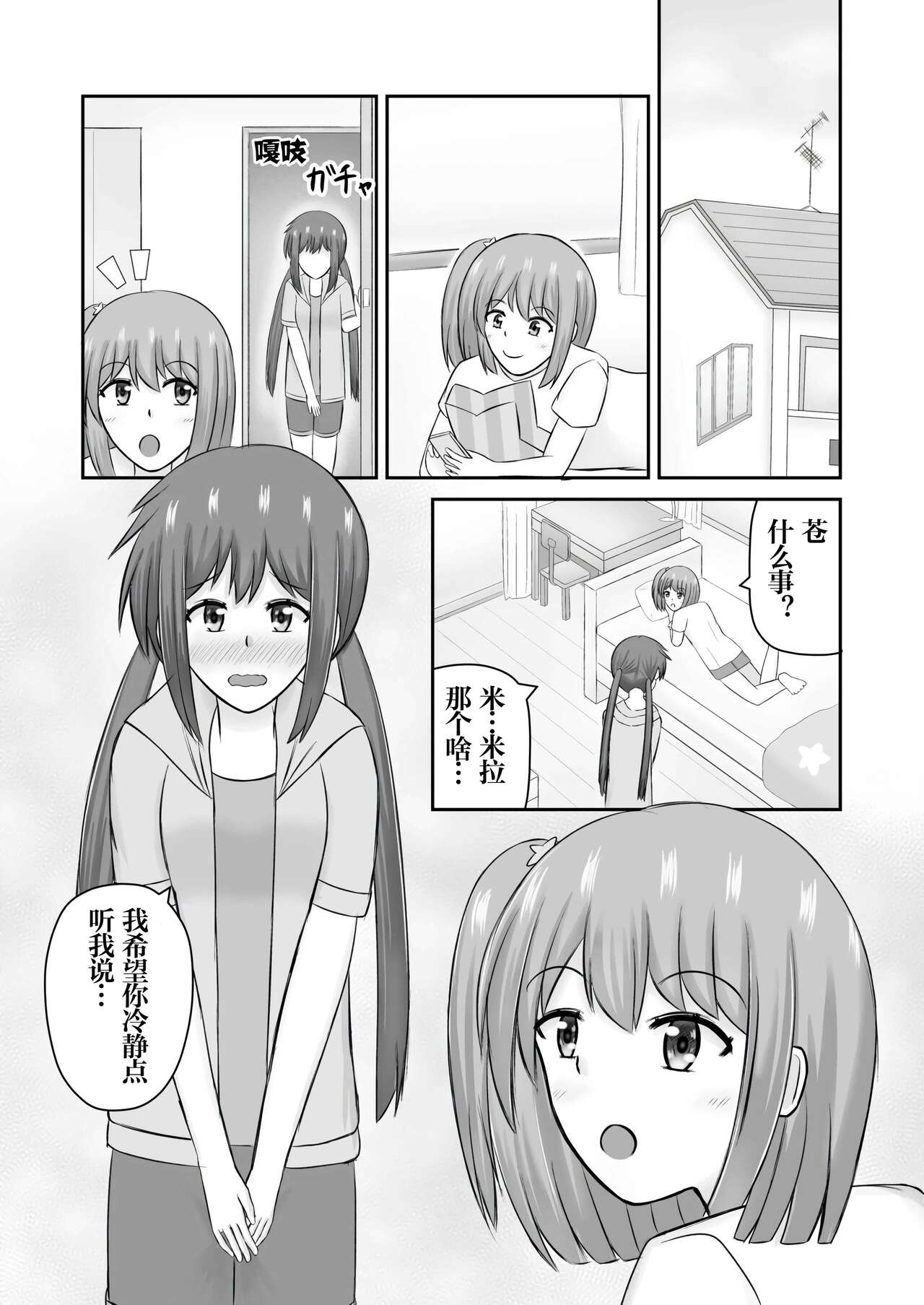 [ほこふわ茶屋 (青海でい)] ユーピテルに恋をして (恋する小惑星) [中国翻訳] [DL版]