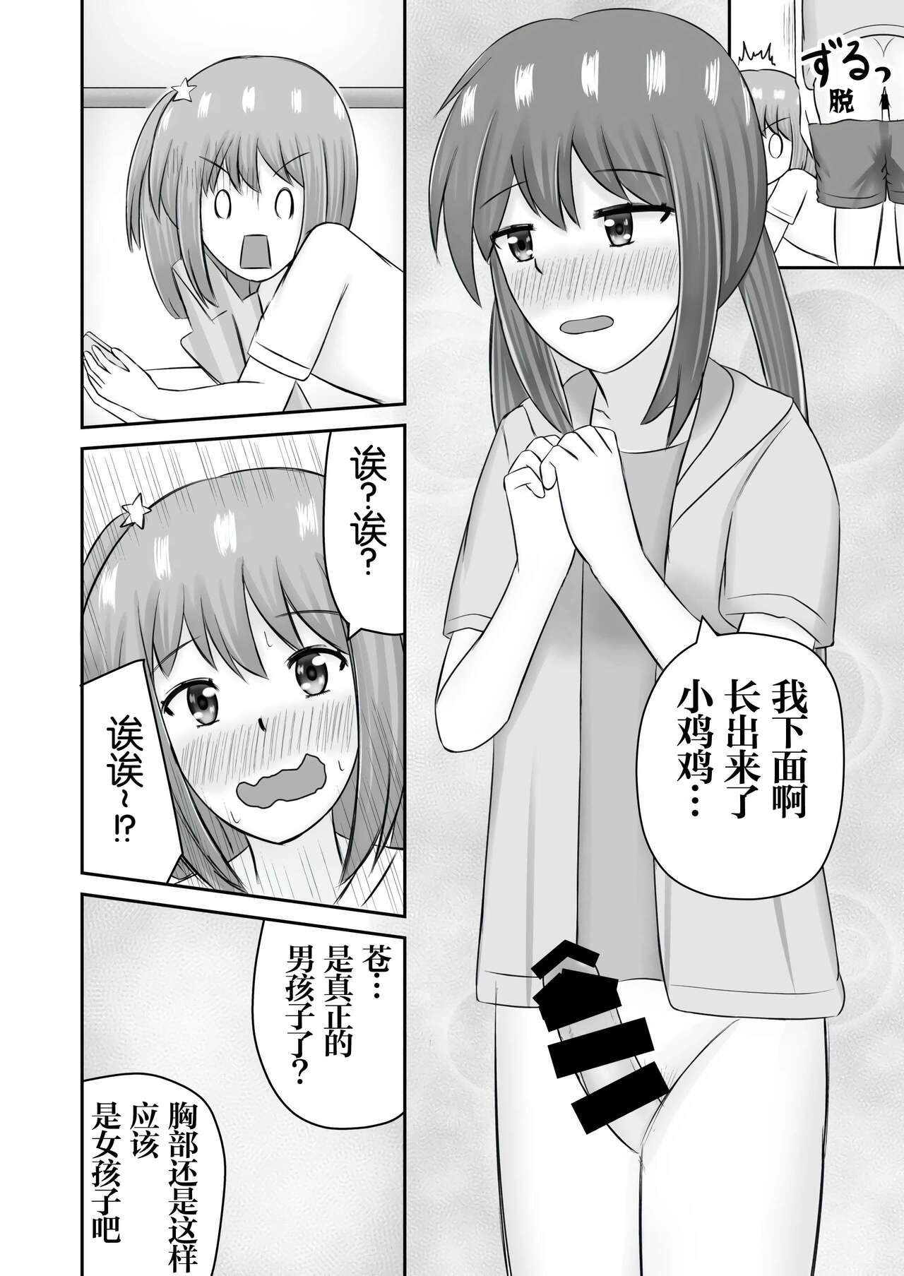 [ほこふわ茶屋 (青海でい)] ユーピテルに恋をして (恋する小惑星) [中国翻訳] [DL版]