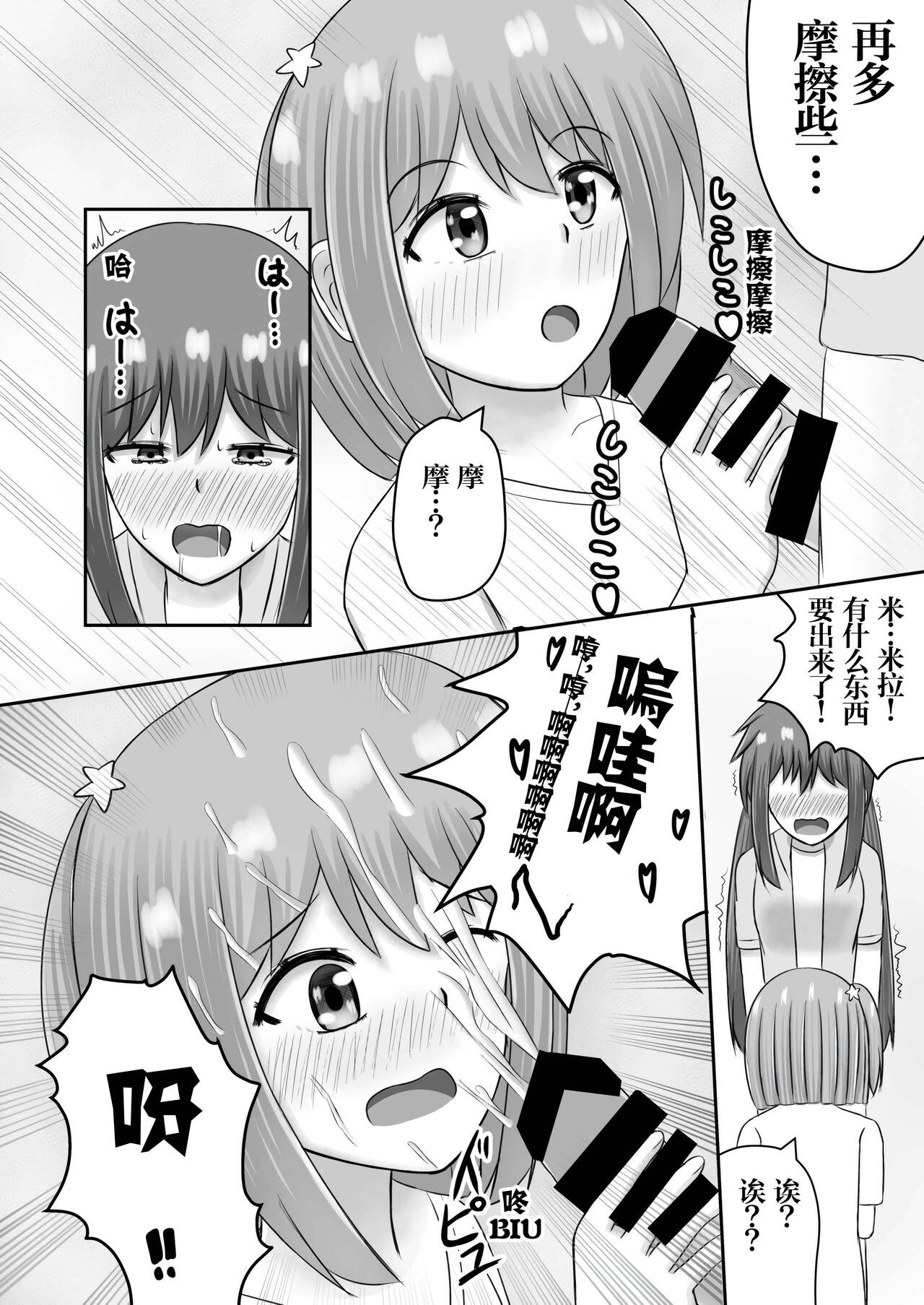 [ほこふわ茶屋 (青海でい)] ユーピテルに恋をして (恋する小惑星) [中国翻訳] [DL版]