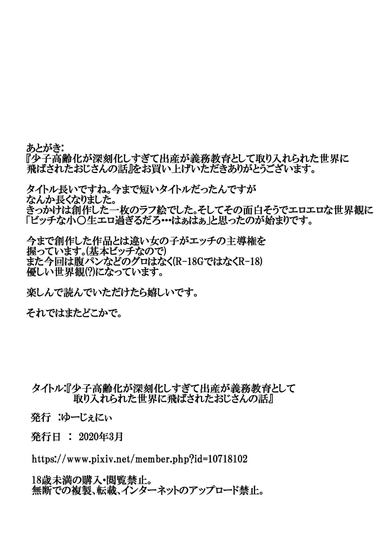 少子高齢化が深刻化しすぎて出産が義務教育として取り入れられた世界に飛ばされたおじさんの話