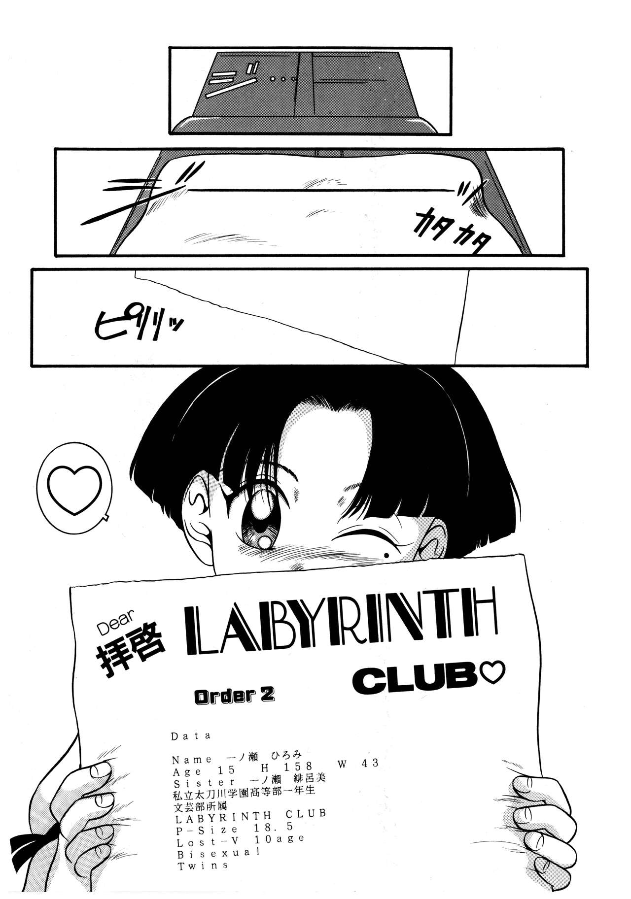 [中ノ尾恵] 拝啓 LABYRINTH CLUB