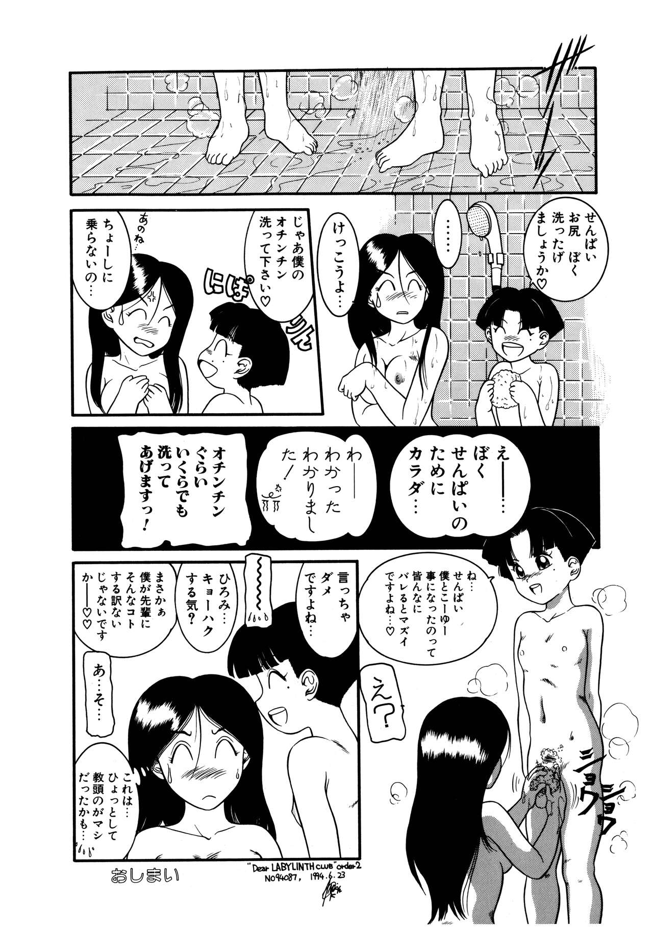 [中ノ尾恵] 拝啓 LABYRINTH CLUB