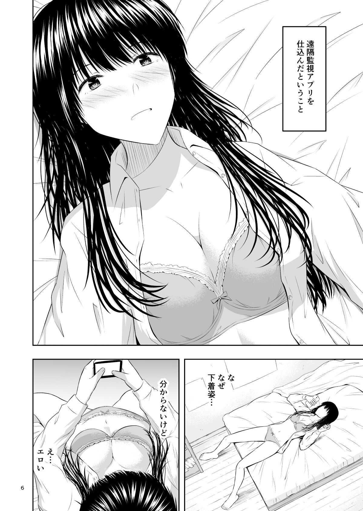 [池田屋] カメラ越しの君は…