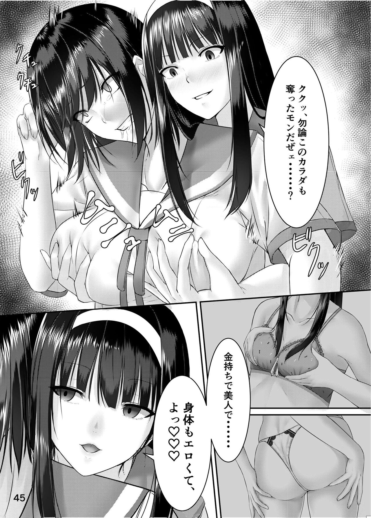 [憑依(はい)る抜け道 (よろず)] 乗っ取り! ～女の子のカラダを乗っ取るコミックアンソロジー～ [DL版]