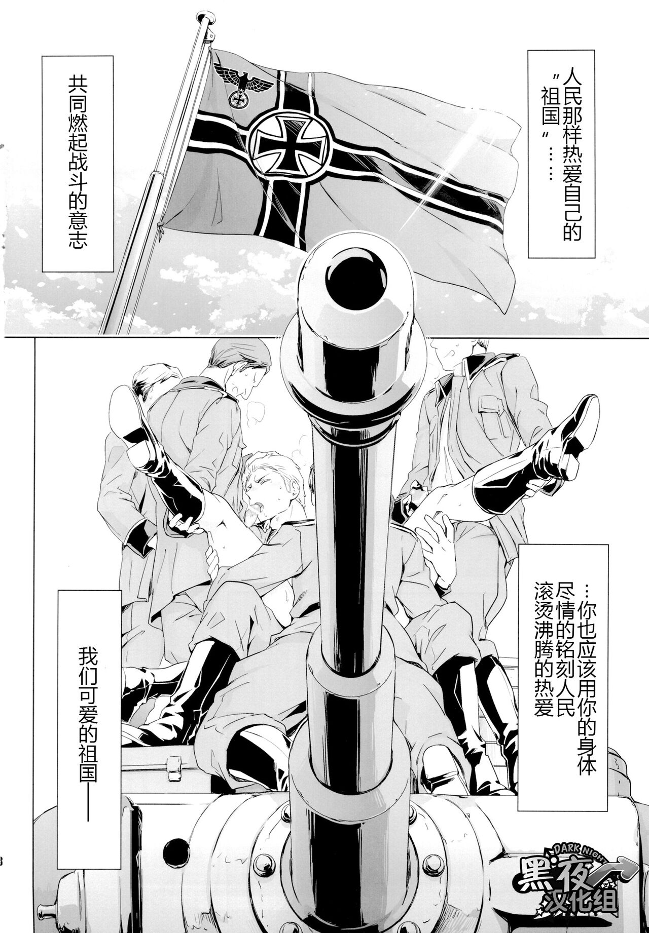 [MARINCONIA (まるまり)] 隊長、お願いします!! (Axis Powers ヘタリア) [中国翻訳] [黑夜汉化组]