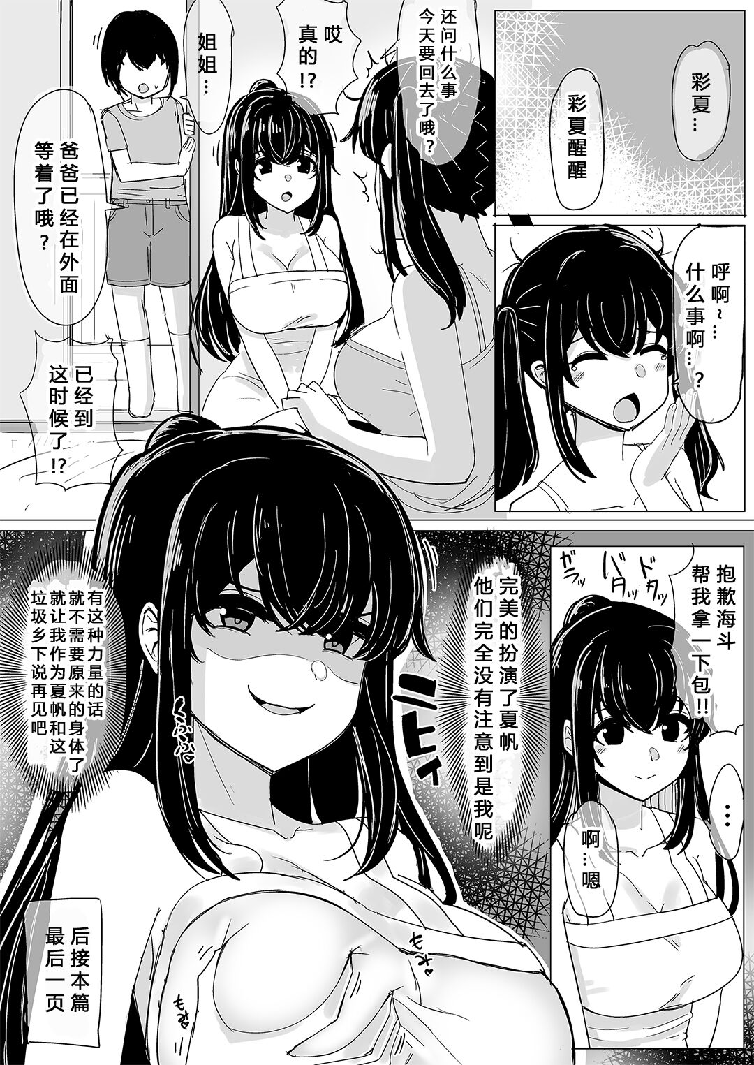 [tsuniverse (ゆにば)] 夏の憑依おまけラフ漫画6P [中国翻訳]