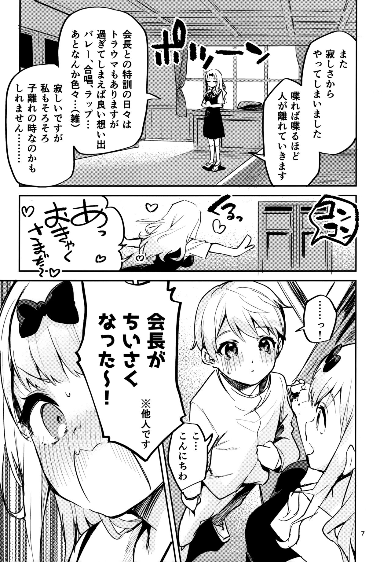 (C99) [サークルフィオレ (えかきびと)] 藤原書記は育てたい (かぐや様は告らせたい)