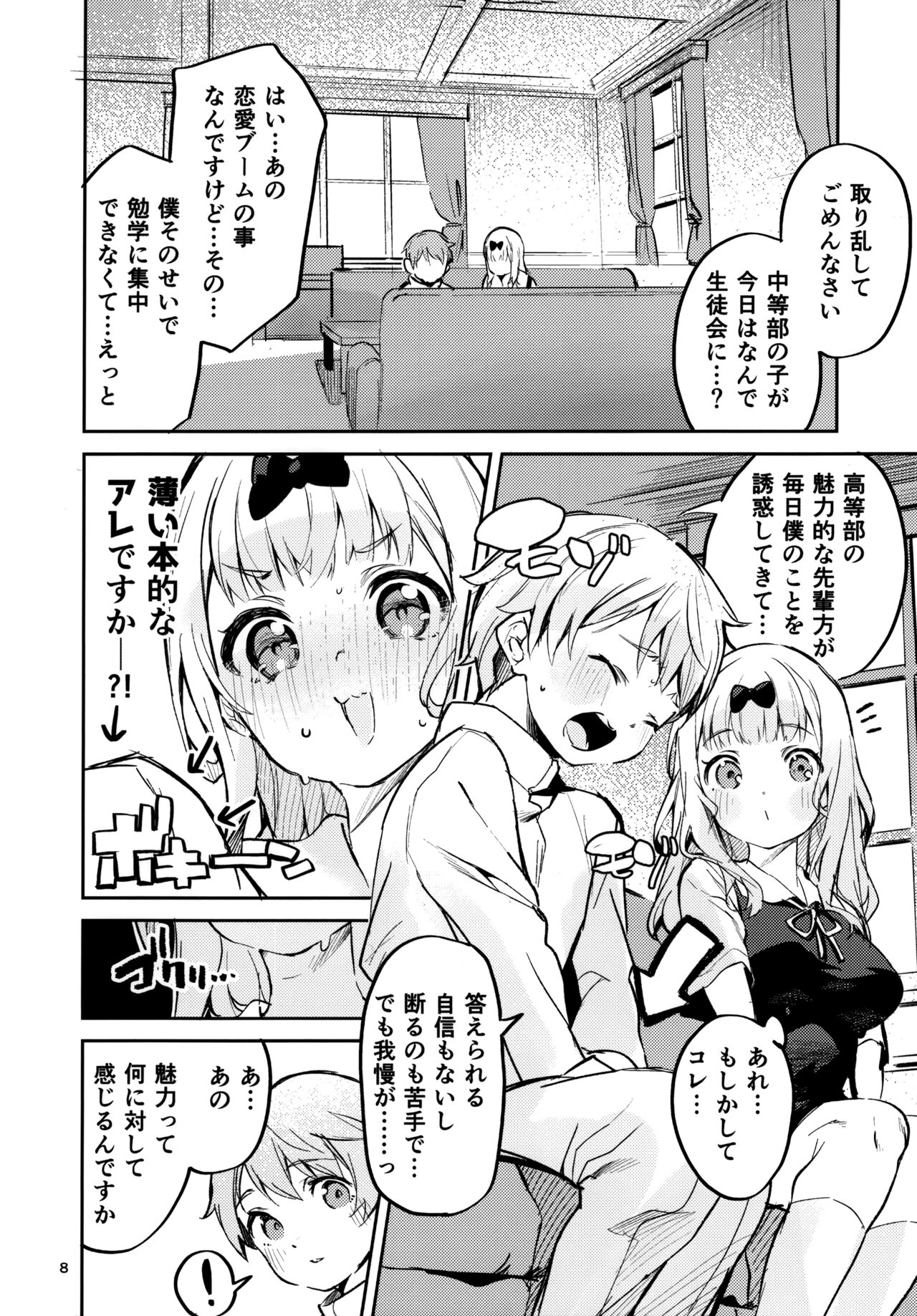 (C99) [サークルフィオレ (えかきびと)] 藤原書記は育てたい (かぐや様は告らせたい)