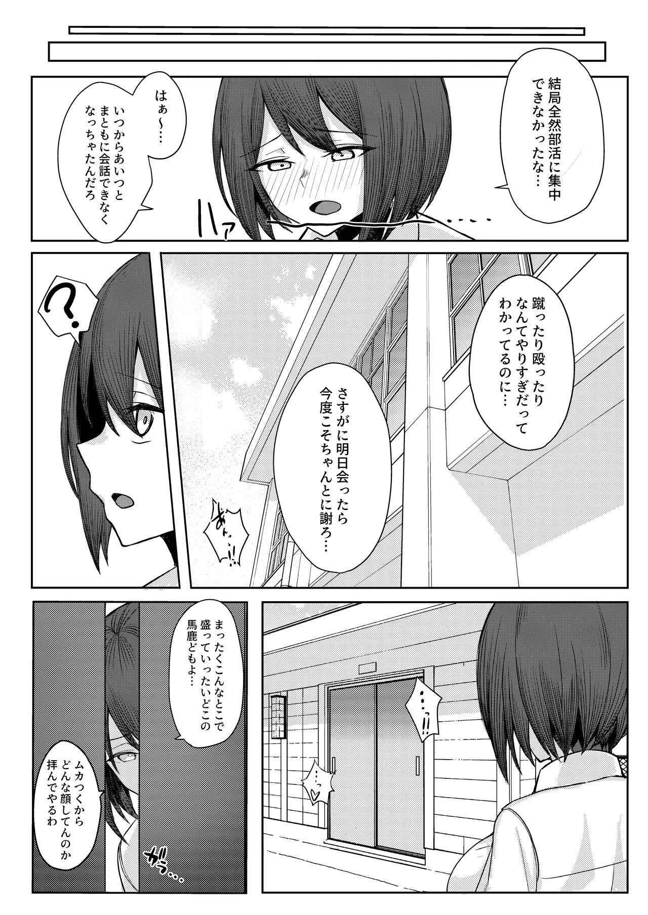 [一尺八寸館 (そり)] 僕のことをイジメてくる幼馴染の友達と裏ではこっそりヤリまくってる本