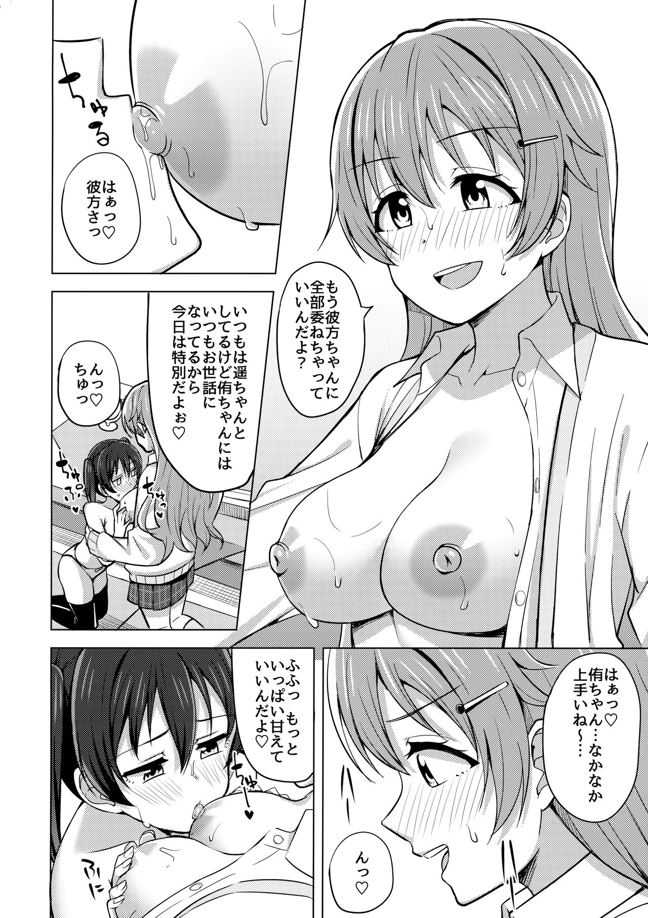 (C99) [えのころくらげ (NOSA)] その手いっぱい伸ばしたら (ラブライブ! 虹ヶ咲学園スクールアイドル同好会)