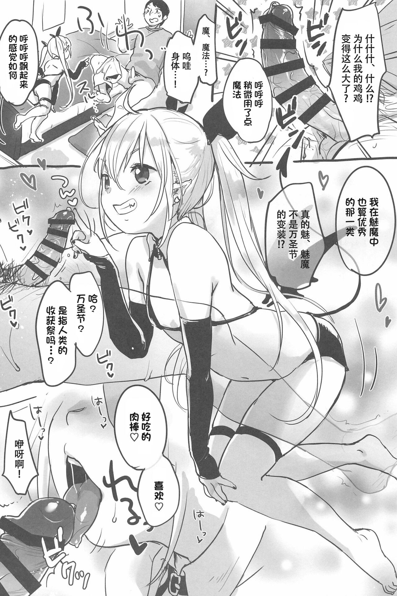 (COMIC1☆16) [MeltdoWN COmet (雪雨こん)] ハロウィンナイト [中国翻訳]