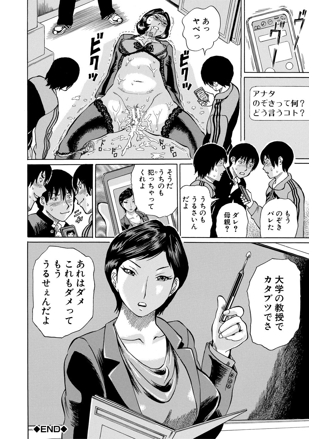 [はちの八八] 女教師輪姦 [DL版]