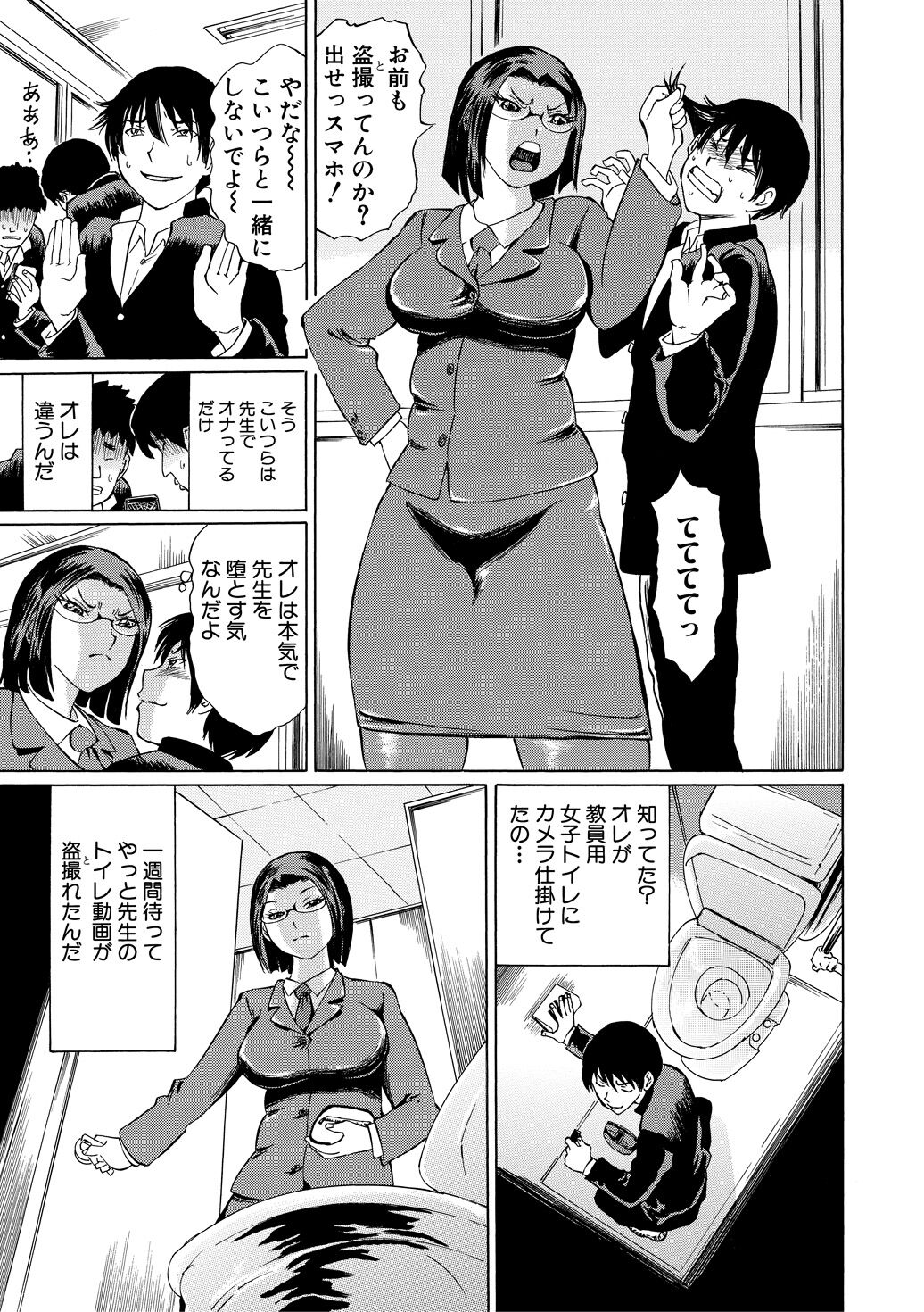 [はちの八八] 女教師輪姦 [DL版]