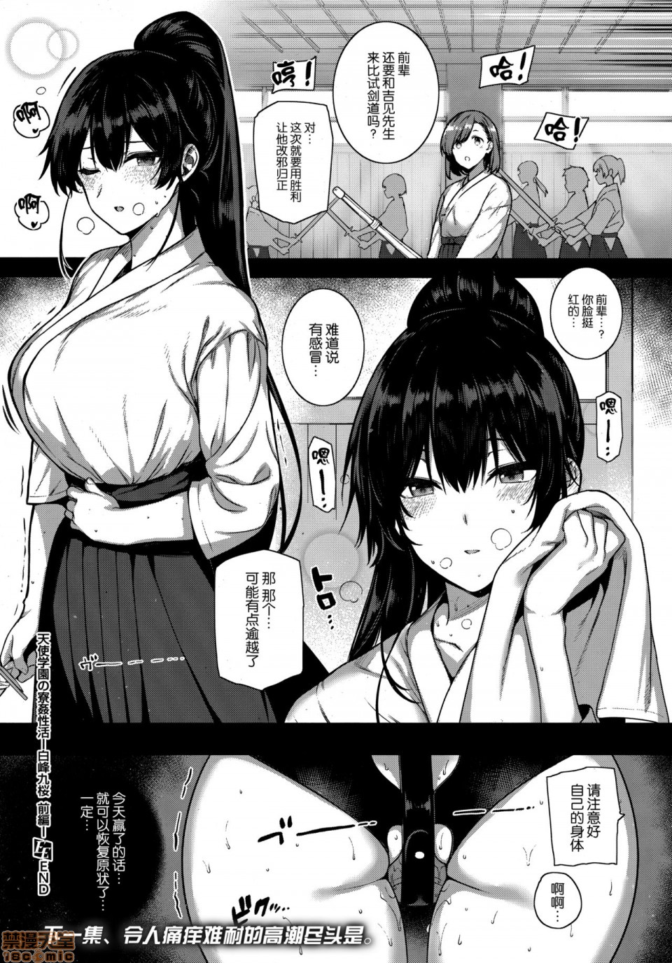 [桂井よしあき] 天使学園の寮姦生活 (整合版本) [中国翻译]