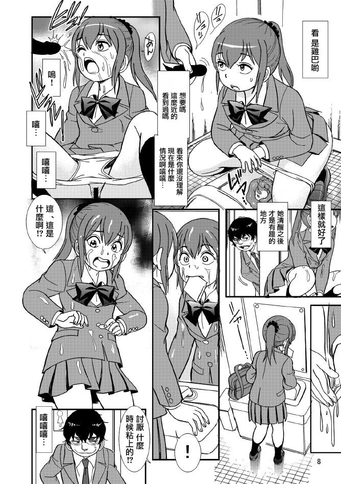 [パイレーツパトロール (乙川カヅキ)] クラスの女子を洗脳脱糞させたった [中国翻訳] [DL版]