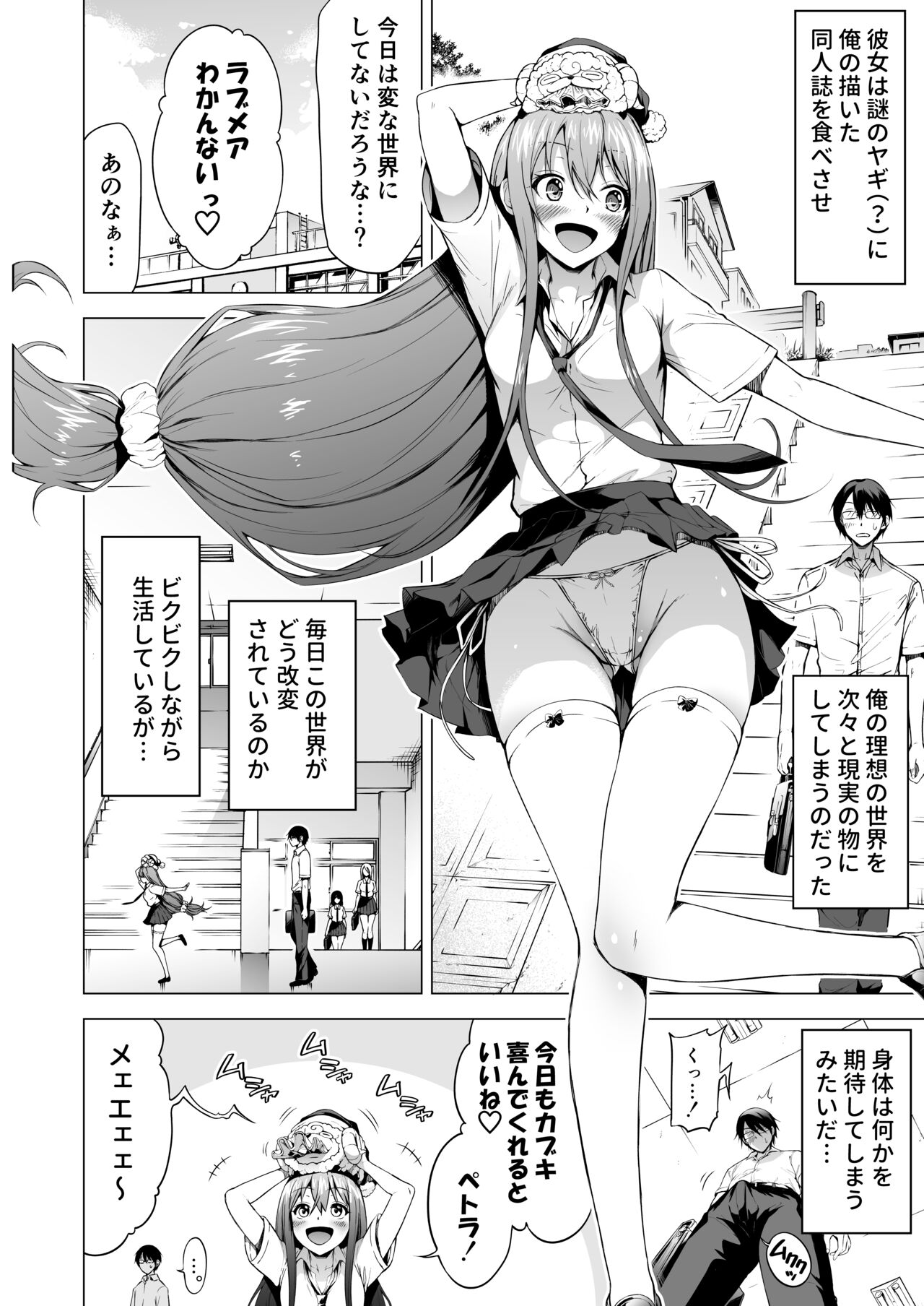 [赤月屋(赤月みゅうと)]ラブメア番外編1（ぶつかったら膣出し射精）～ラッキーセックスの世界～