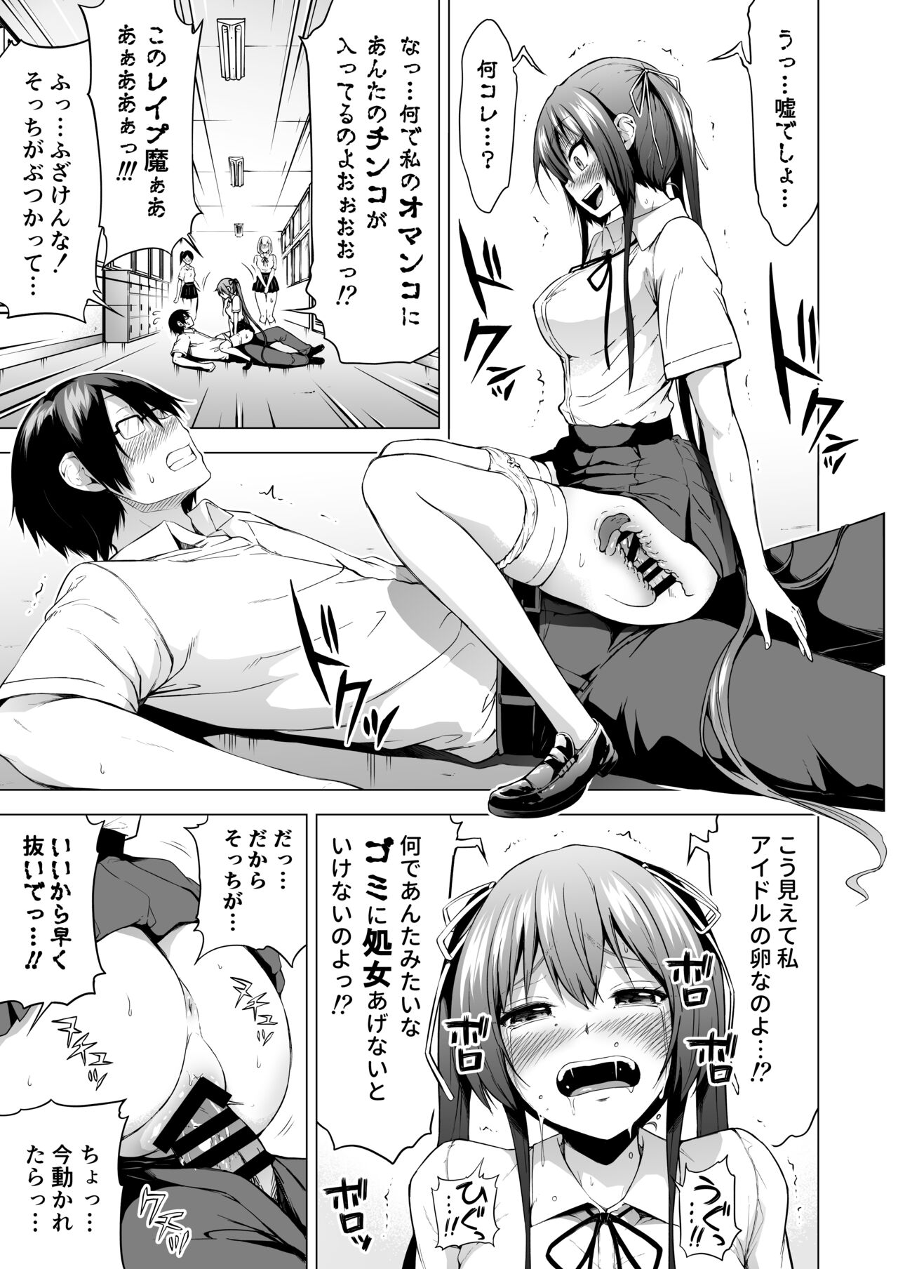 [赤月屋(赤月みゅうと)]ラブメア番外編1（ぶつかったら膣出し射精）～ラッキーセックスの世界～