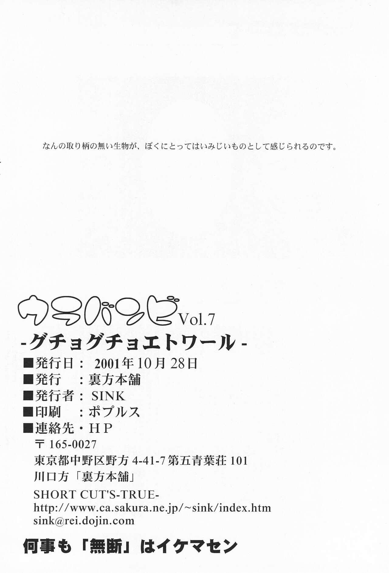 (Cレヴォ30) [裏方本舗 (SINK)] ウラバンビ Vol.7 -グチョグチョエトワール- (Cosmic Baton Girl コメットさん☆)