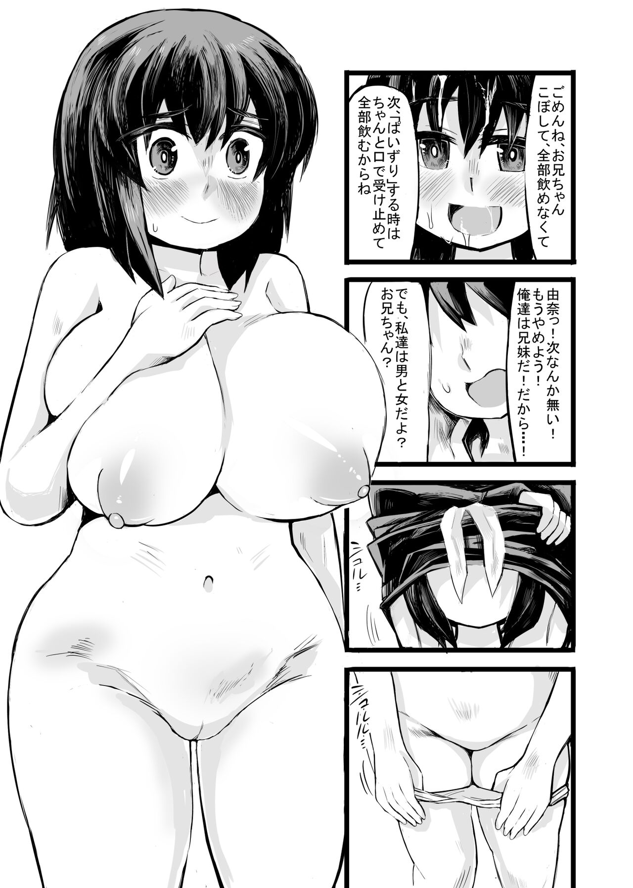 [じゅうよんセンチメートル (がおー)] お兄ちゃんの女性恐怖症は私が直すんだからねっ