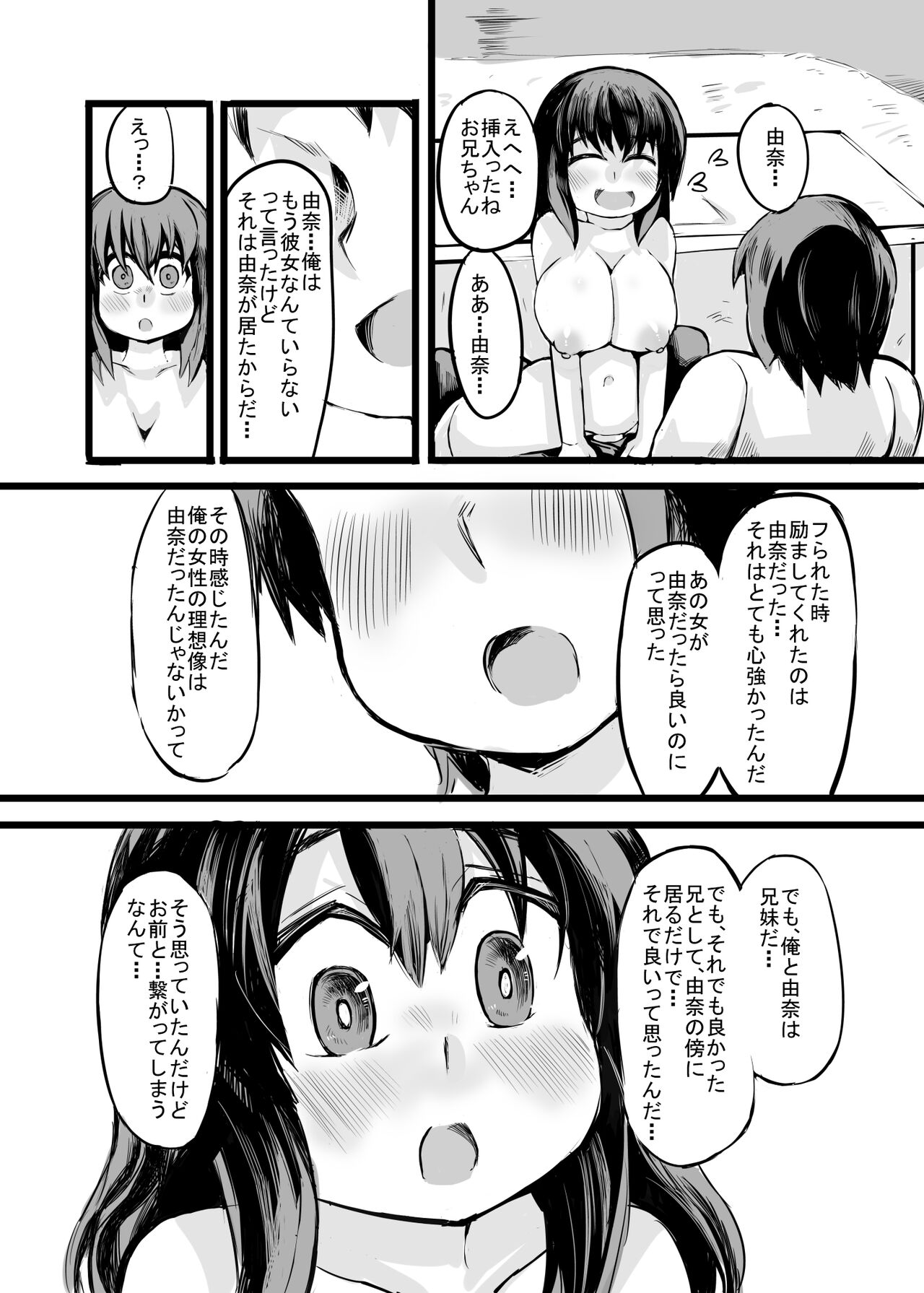 [じゅうよんセンチメートル (がおー)] お兄ちゃんの女性恐怖症は私が直すんだからねっ