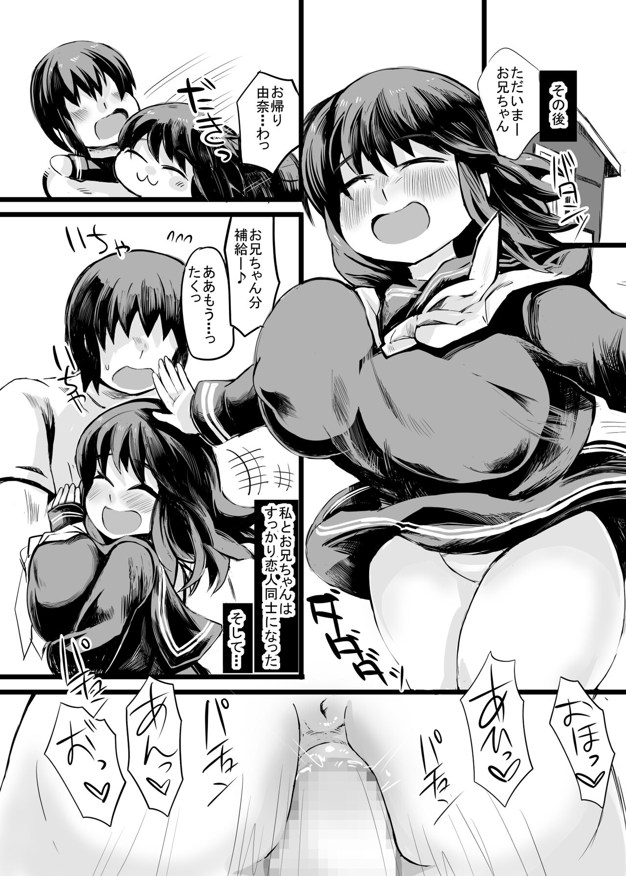 [じゅうよんセンチメートル (がおー)] お兄ちゃんの女性恐怖症は私が直すんだからねっ