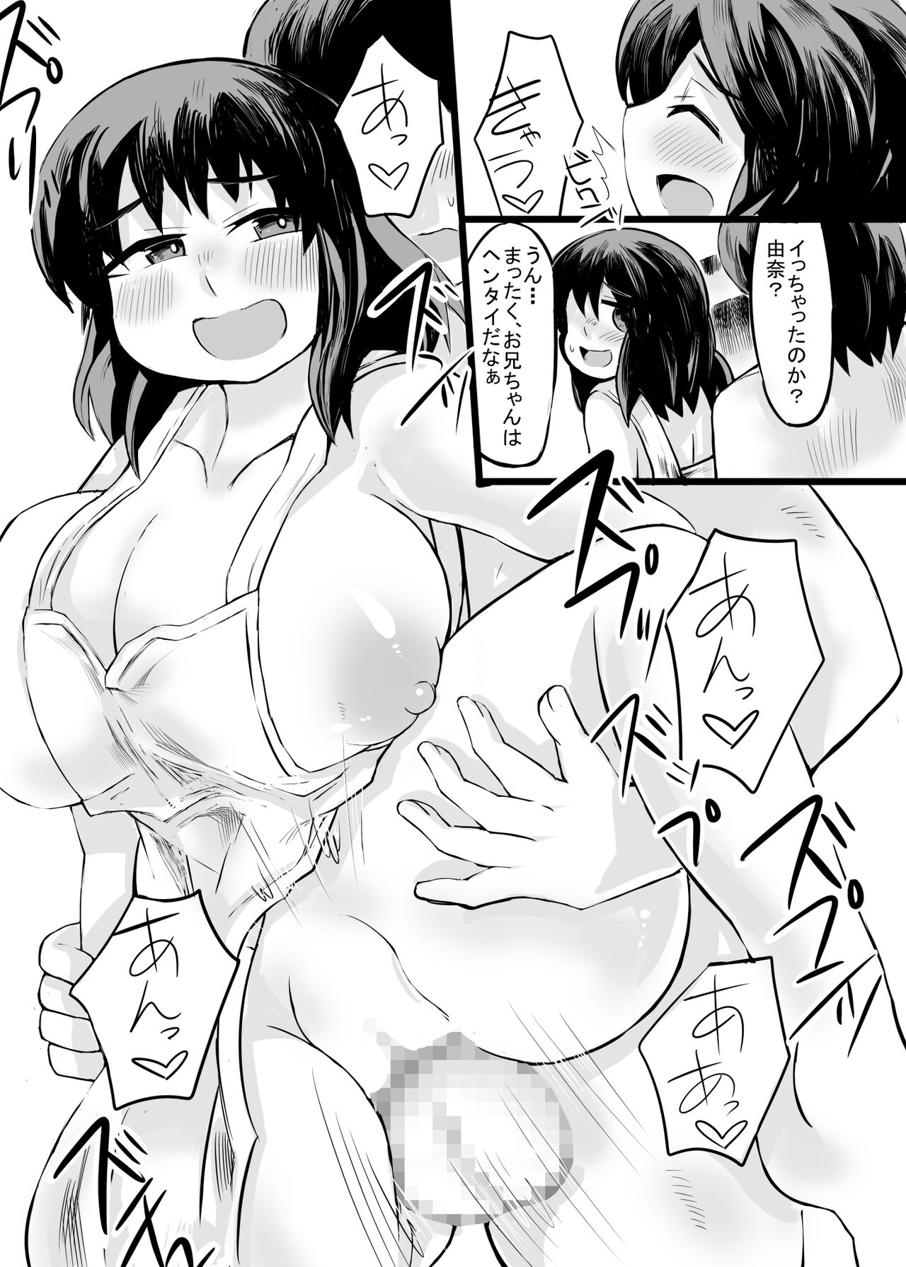 [じゅうよんセンチメートル (がおー)] お兄ちゃんの女性恐怖症は私が直すんだからねっ