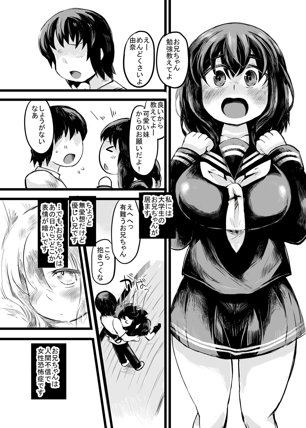 [じゅうよんセンチメートル (がおー)] お兄ちゃんの女性恐怖症は私が直すんだからねっ