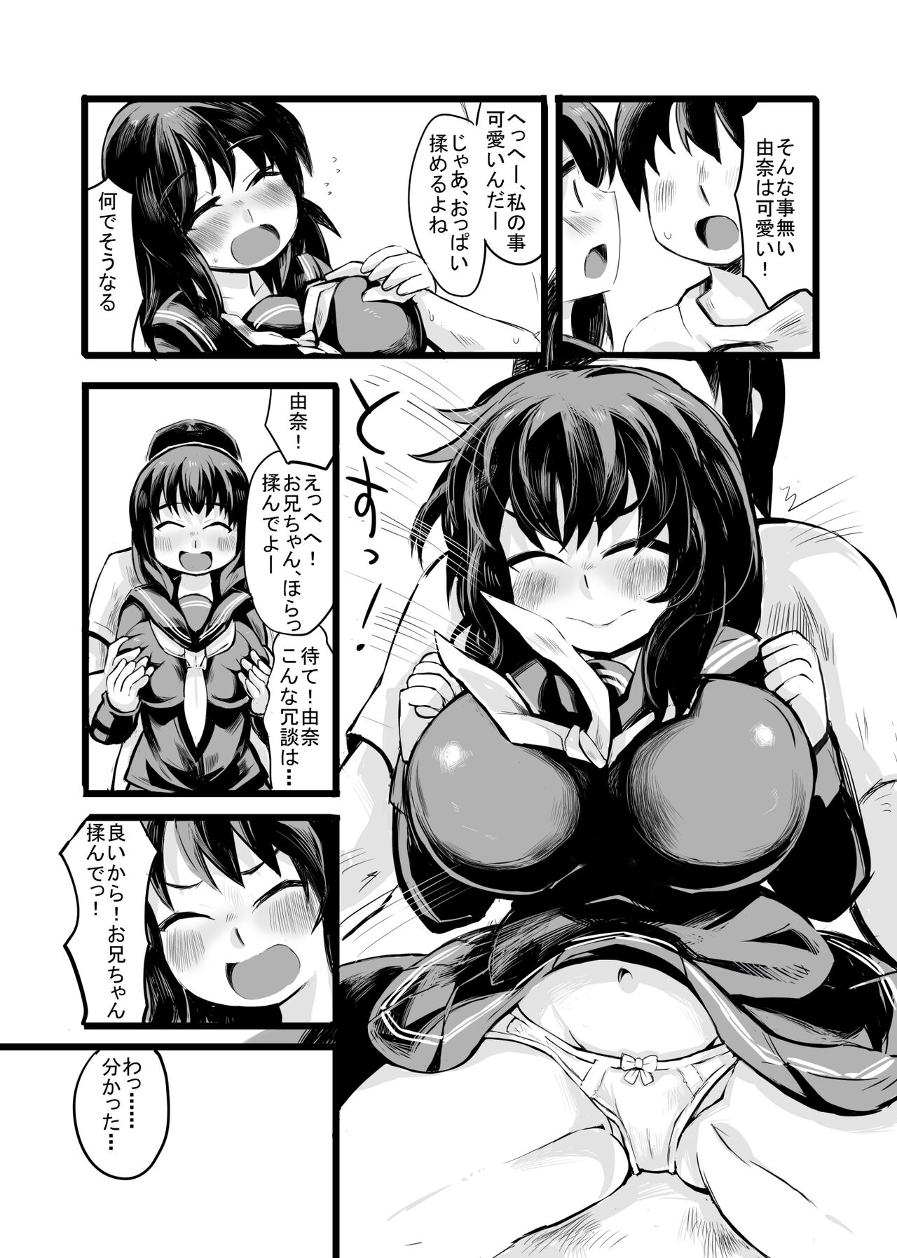 [じゅうよんセンチメートル (がおー)] お兄ちゃんの女性恐怖症は私が直すんだからねっ