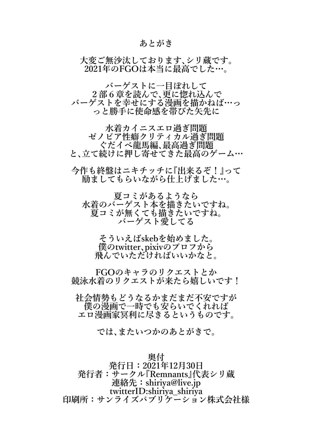 [Remnants (シリ蔵)] 性・愛・食・欲 (Fate/Grand Order) [DL版]