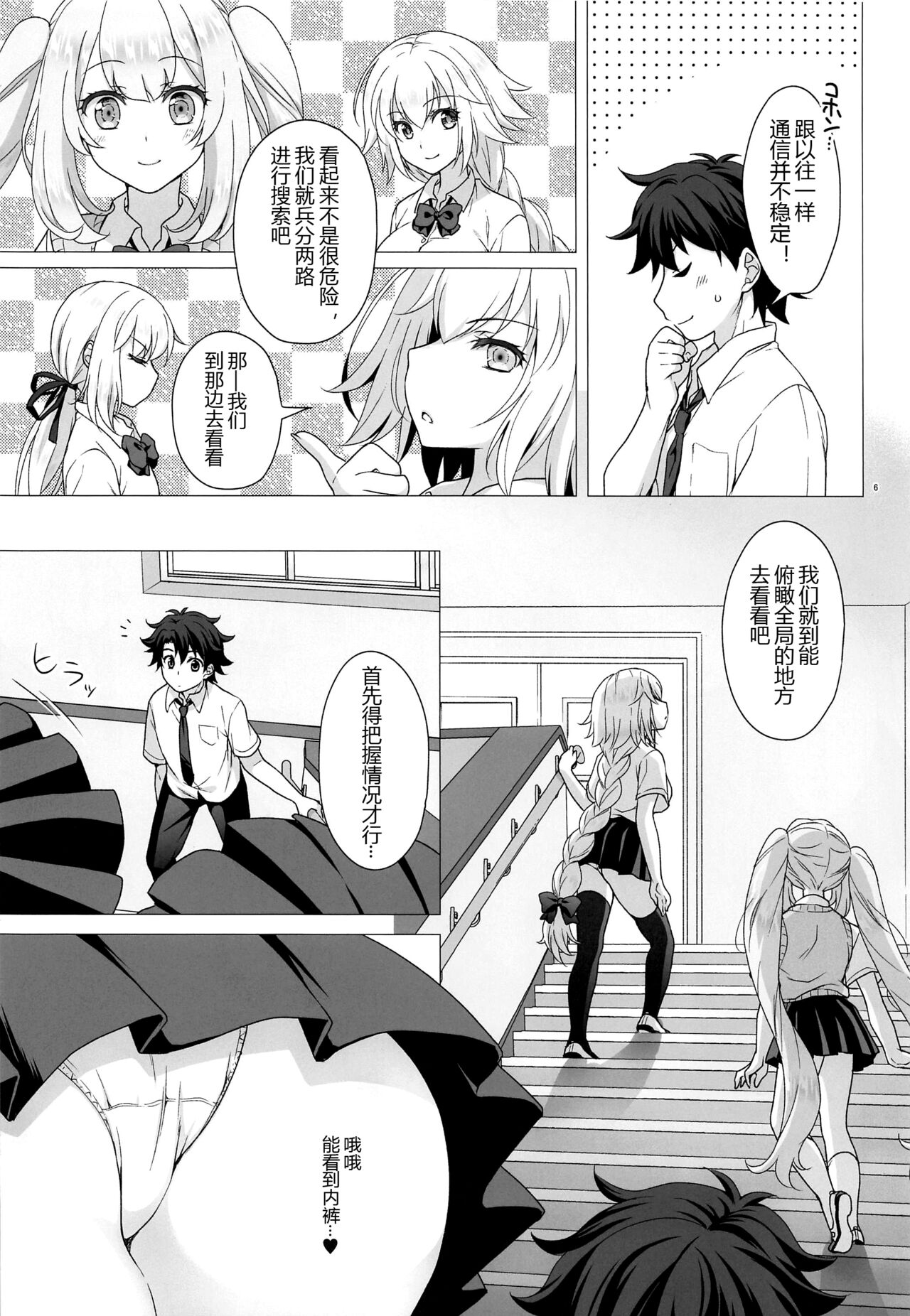 [まりも屋 (もりまりも)] CHALDEA GIRLS COLLECTION ジャンヌ＆マリー制服Hしまくる本 (Fate/Grand Order) [中国翻訳] [黑锅汉化组]