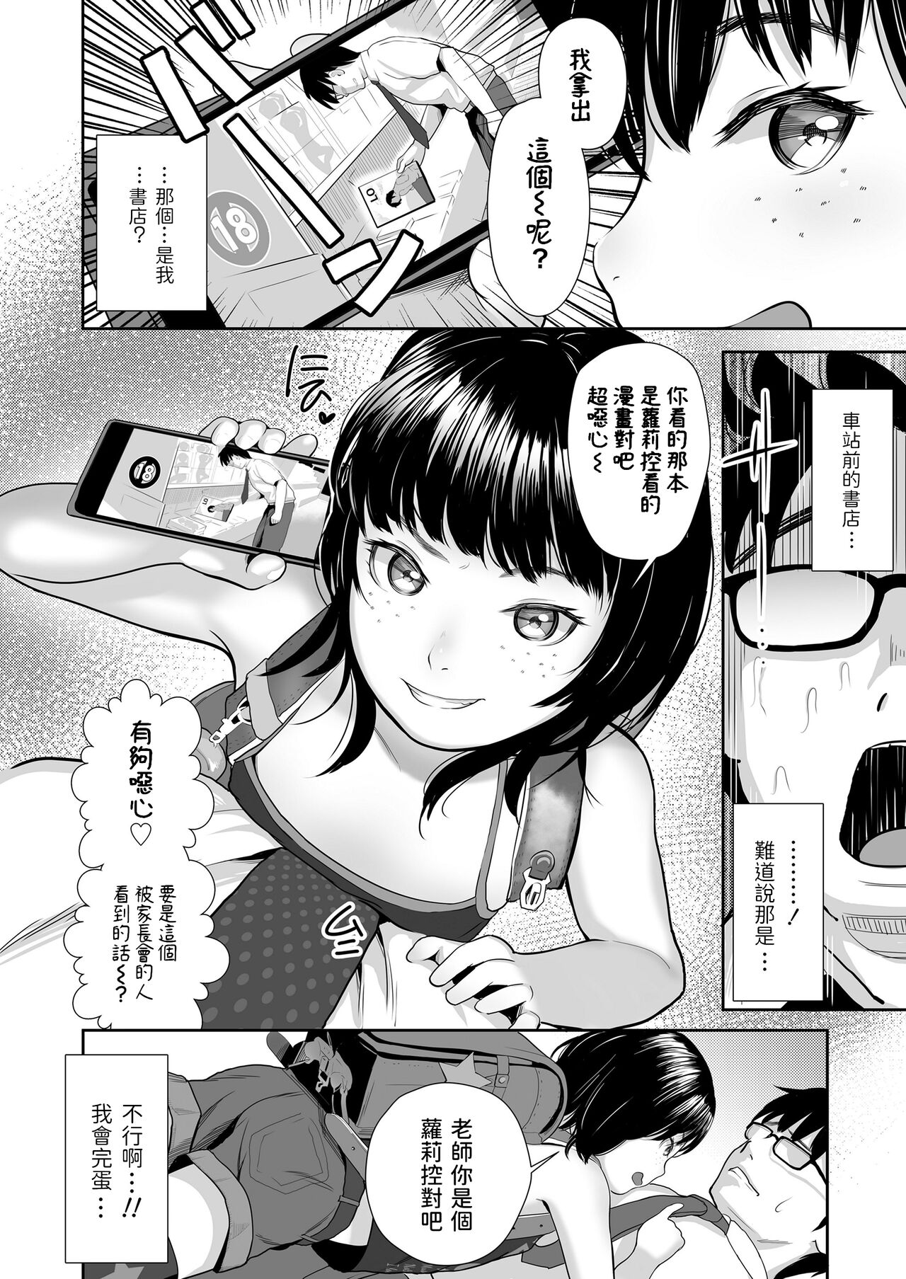 [獅子千丸] 舐めすぎメスガキ☆ (COMIC LO 2021年9月号) [中国翻訳] [DL版]