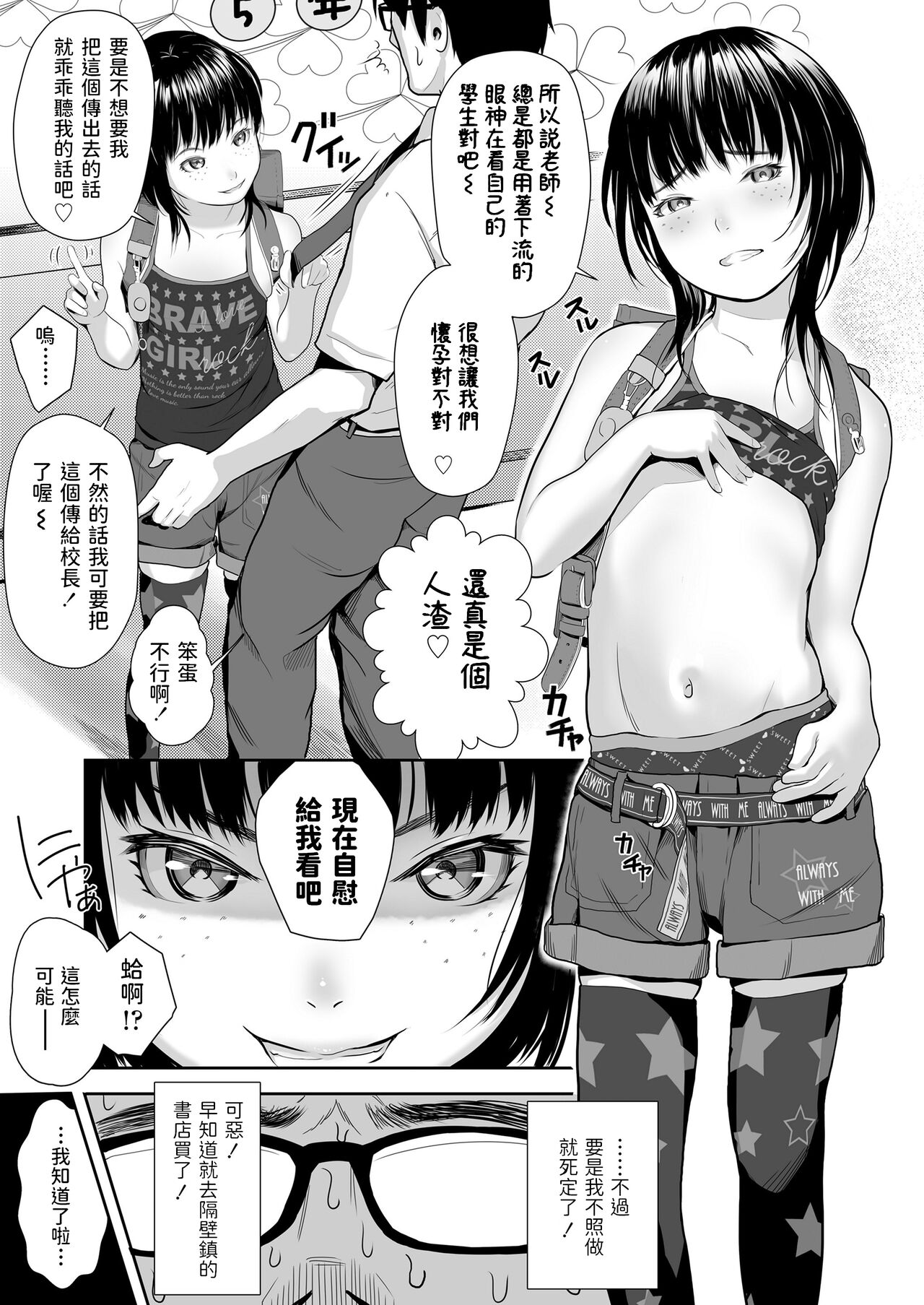 [獅子千丸] 舐めすぎメスガキ☆ (COMIC LO 2021年9月号) [中国翻訳] [DL版]