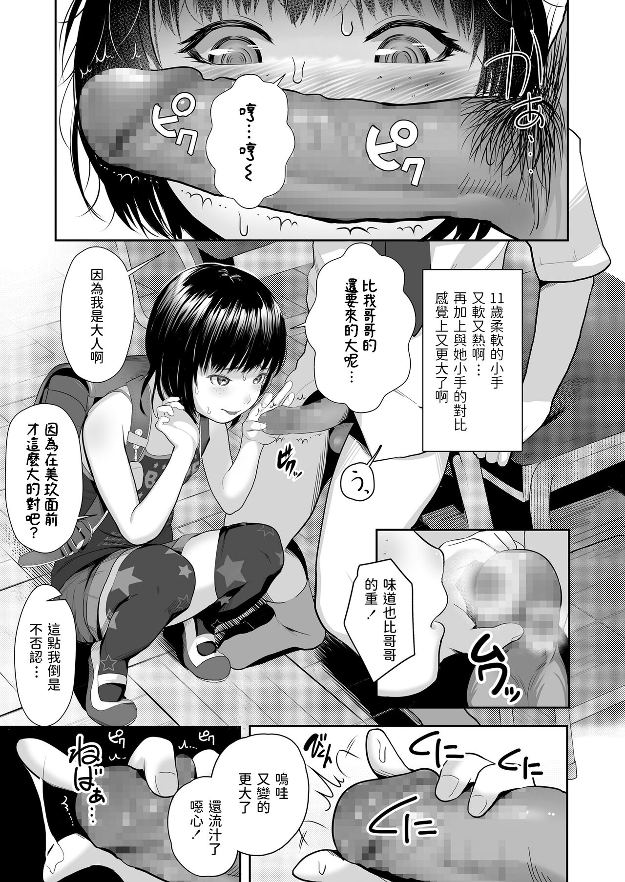 [獅子千丸] 舐めすぎメスガキ☆ (COMIC LO 2021年9月号) [中国翻訳] [DL版]