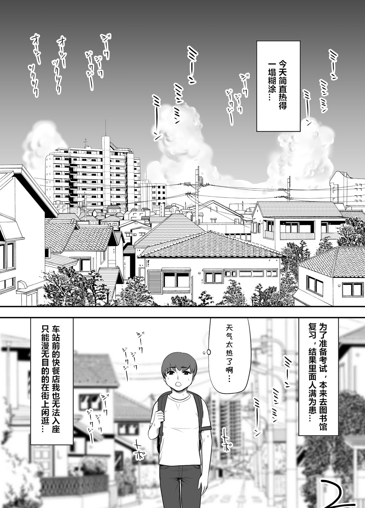 [江戸川工房] おばさんの豊満な肉体に埋もれて童貞を奪われた暑い夏の日 [中国翻译]