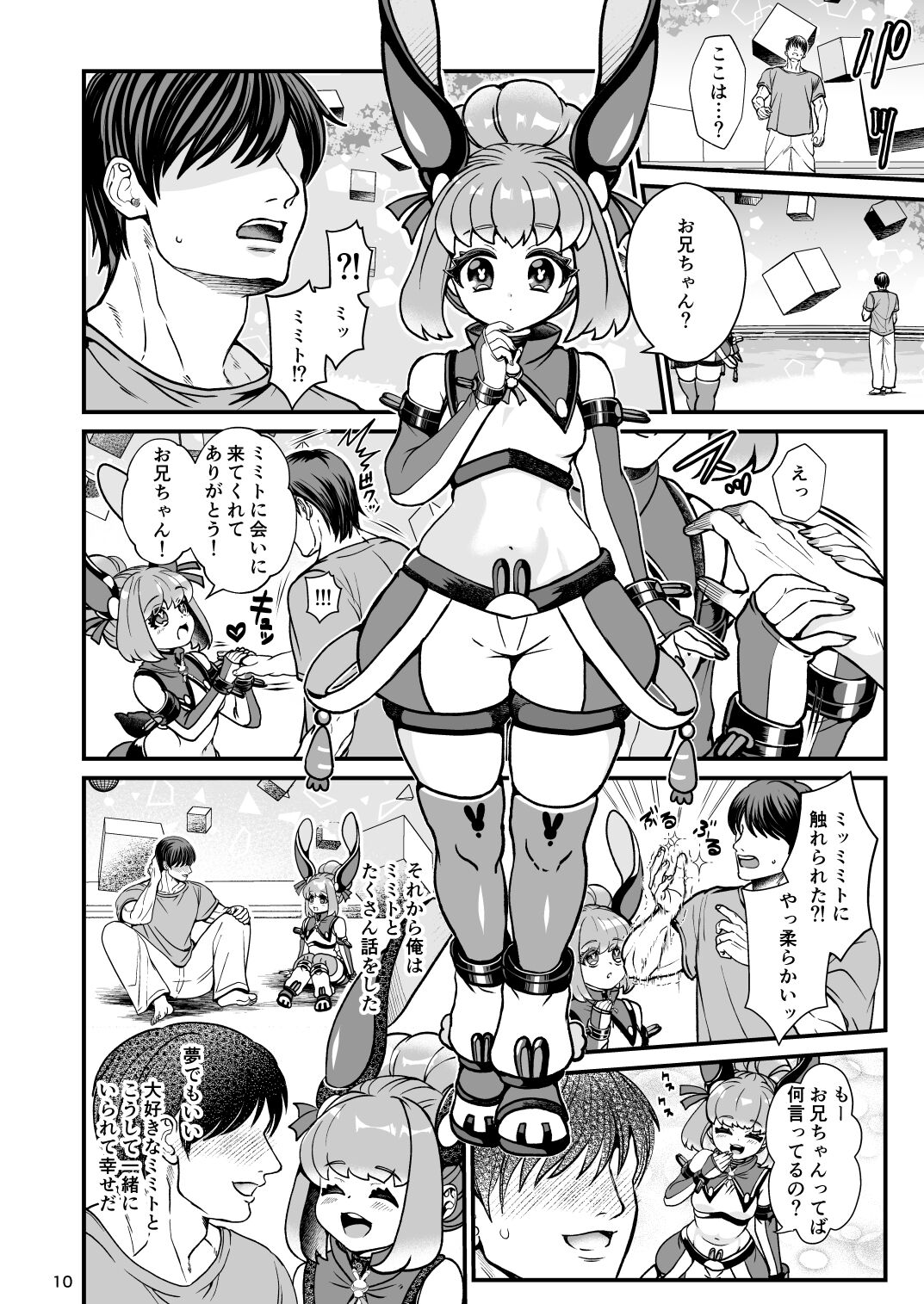 [レティーシャのお昼寝] ふたなり電脳娘ミミト