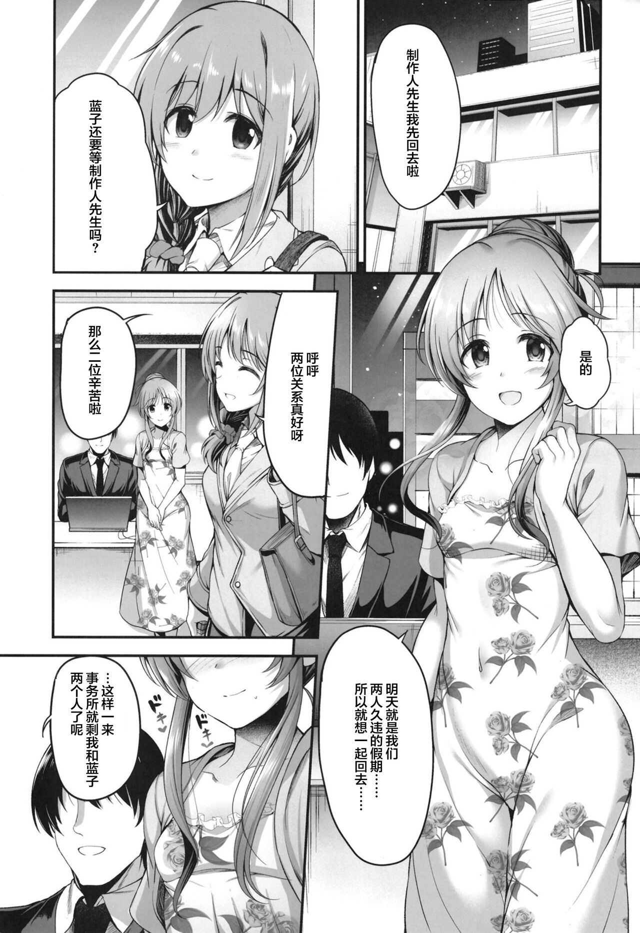 [listless time (ment)] バニー藍子をえっちに躾ける本 (アイドルマスターシンデレラガールズ) [中国翻訳] [DL版]