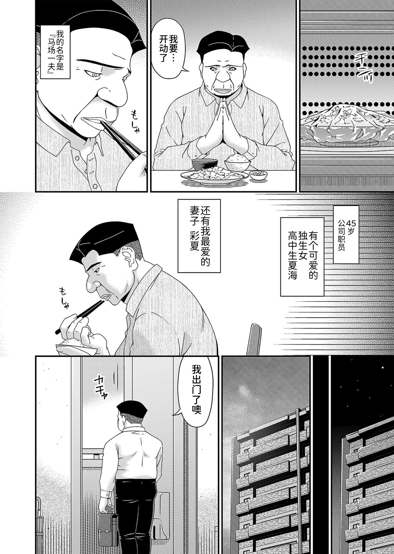 [唄飛鳥] 極情性活表裹 第一話「理想と現実の表側」(コミックマグナム Vol.145) [中国翻訳] [DL版]