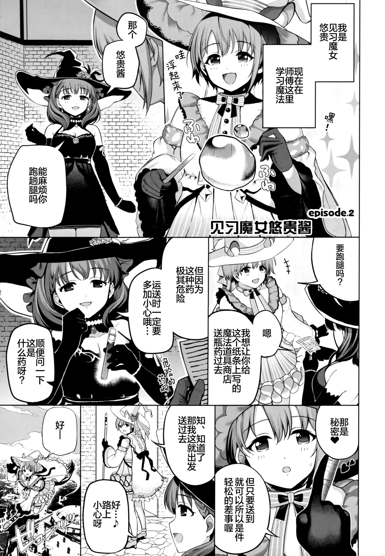 (C99) [ものくろり (乙倉りんご)] Fantastic Bambi (アイドルマスターシンデレラガールズ) [中国翻訳]