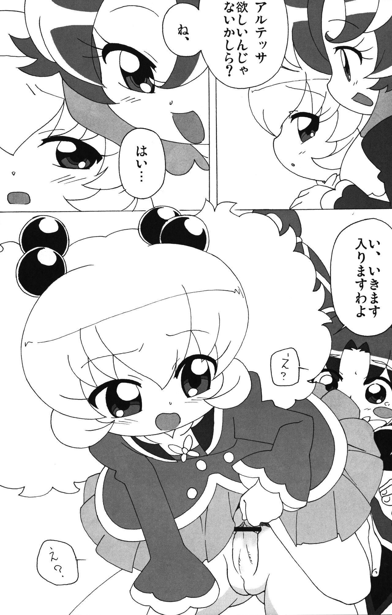 (C71) [サークルヘロン (白真弓)] まげじゅん vol. 20 (ふしぎ星の☆ふたご姫)