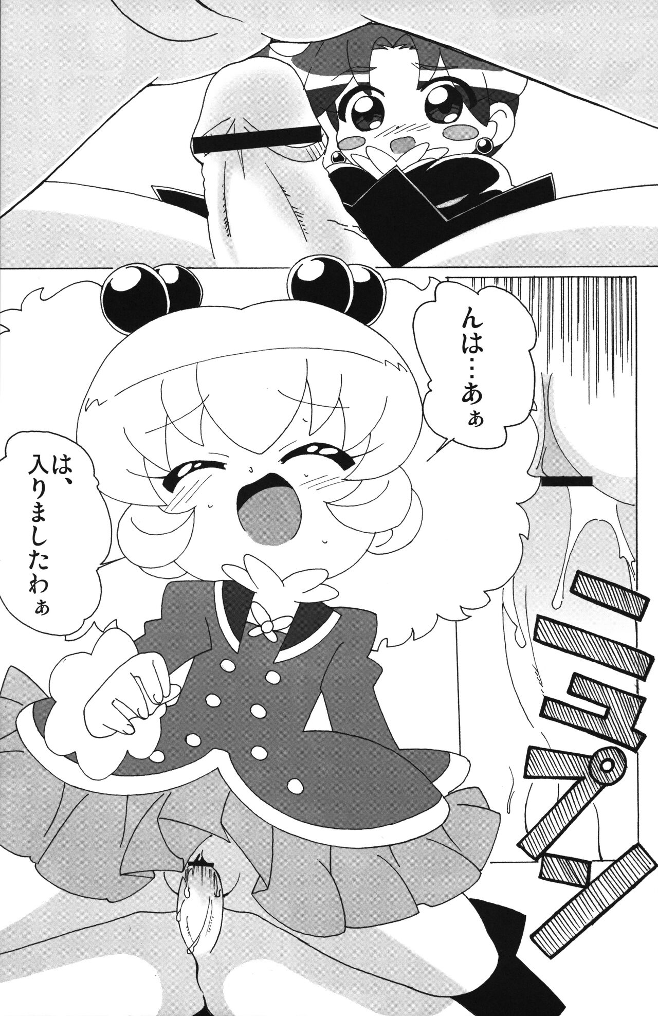 (C71) [サークルヘロン (白真弓)] まげじゅん vol. 20 (ふしぎ星の☆ふたご姫)