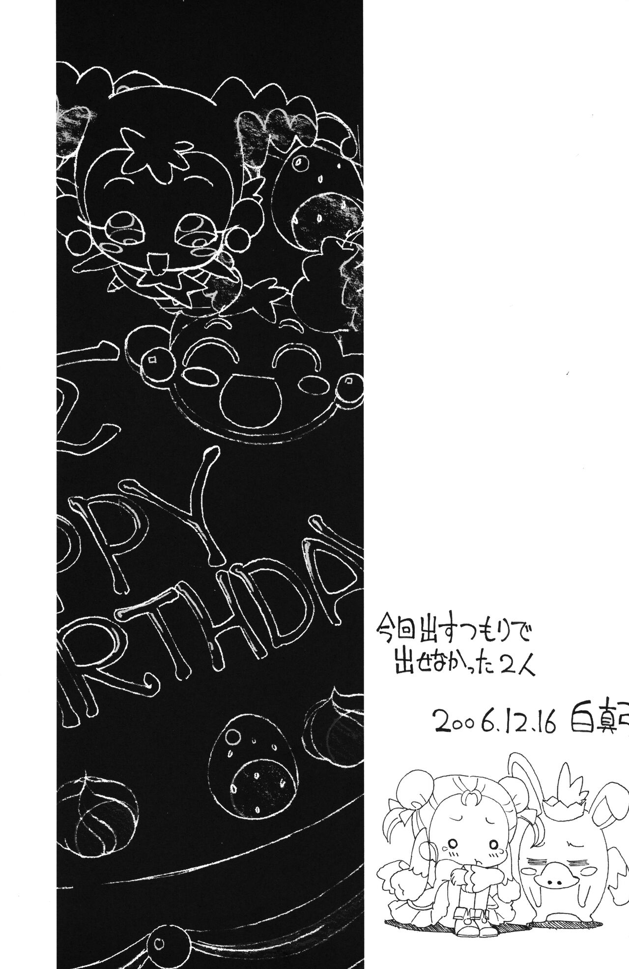 (C71) [サークルヘロン (白真弓)] まげじゅん vol. 20 (ふしぎ星の☆ふたご姫)