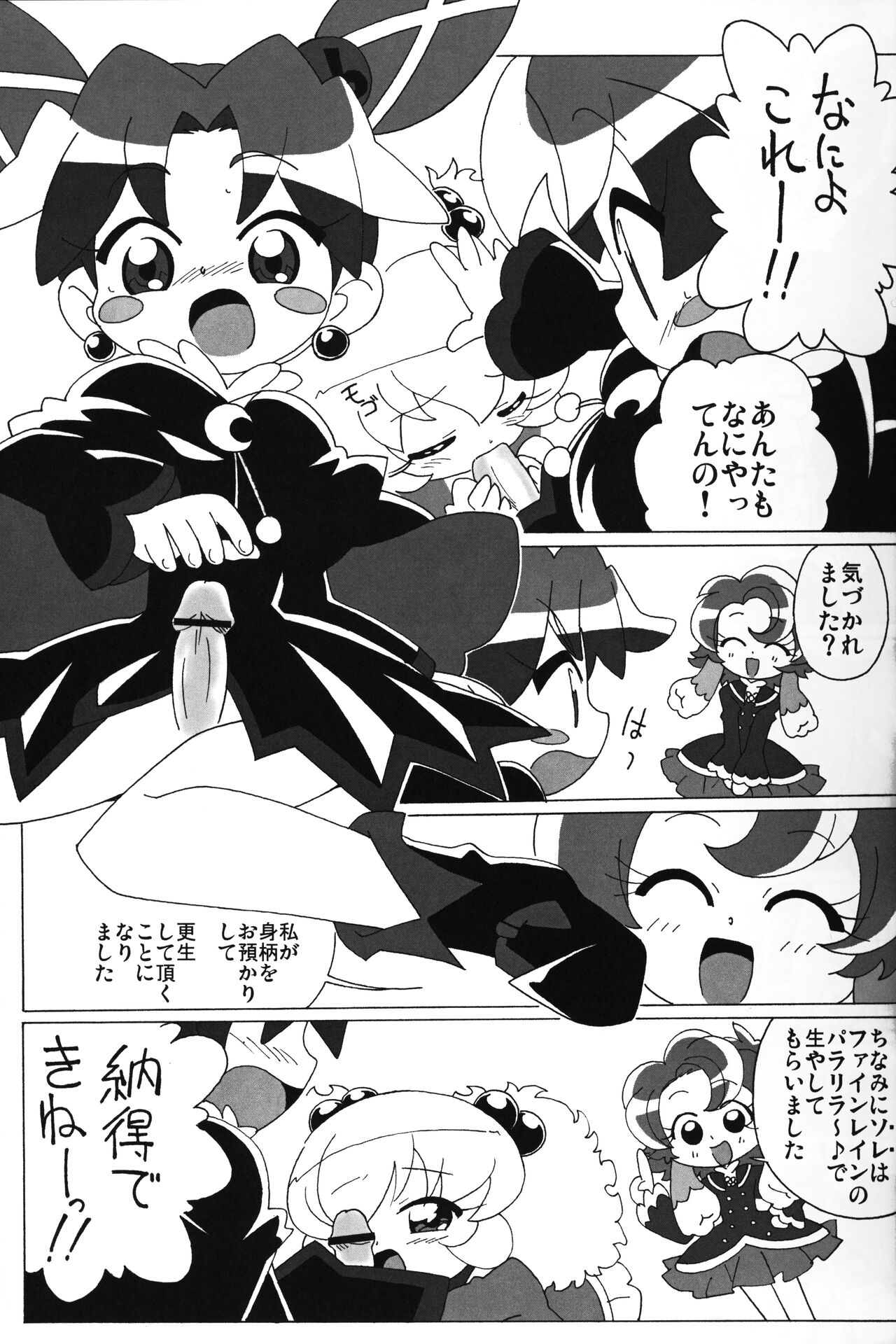 (C71) [サークルヘロン (白真弓)] まげじゅん vol. 20 (ふしぎ星の☆ふたご姫)