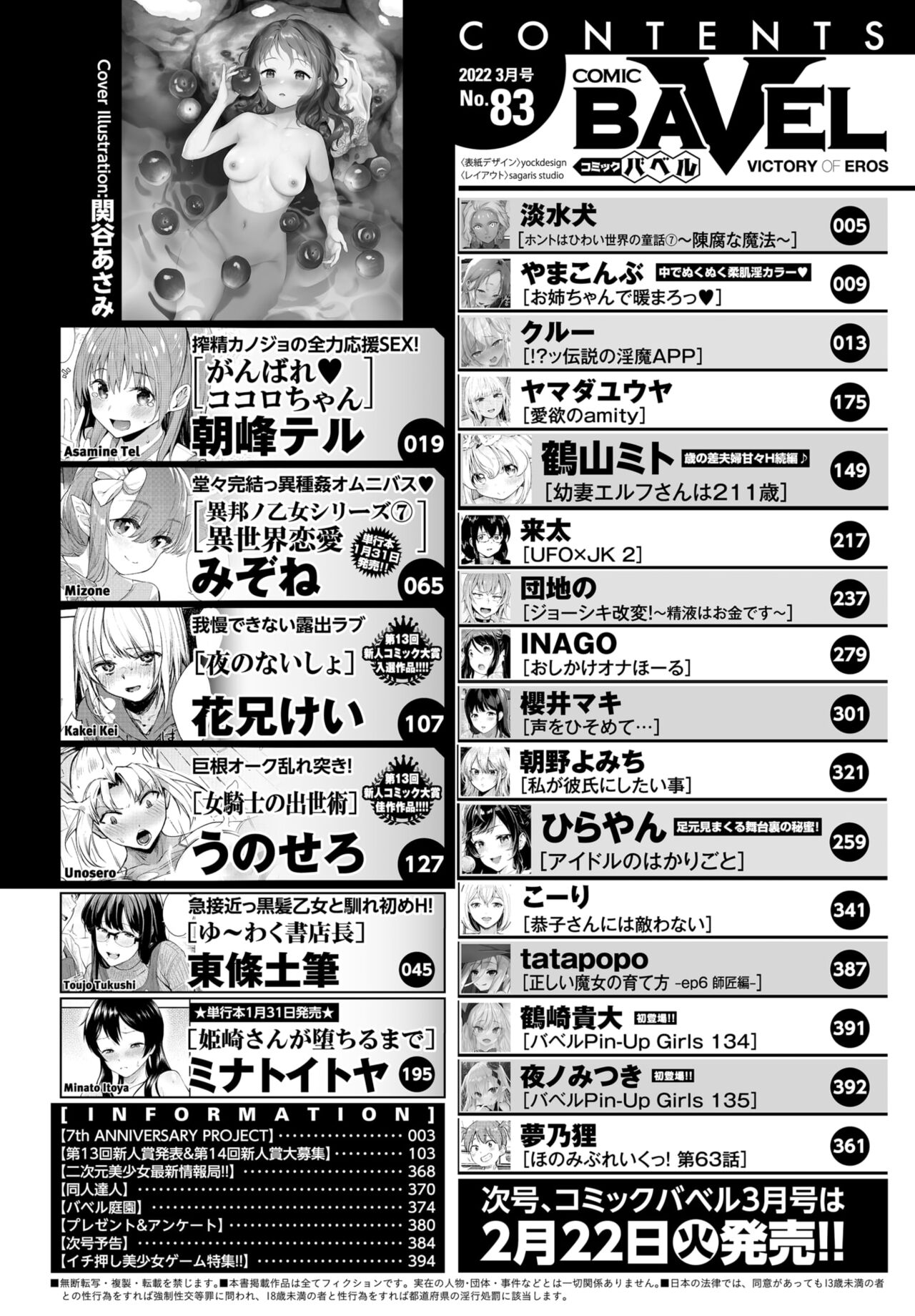 COMIC BAVEL 2022年3月号 [DL版]