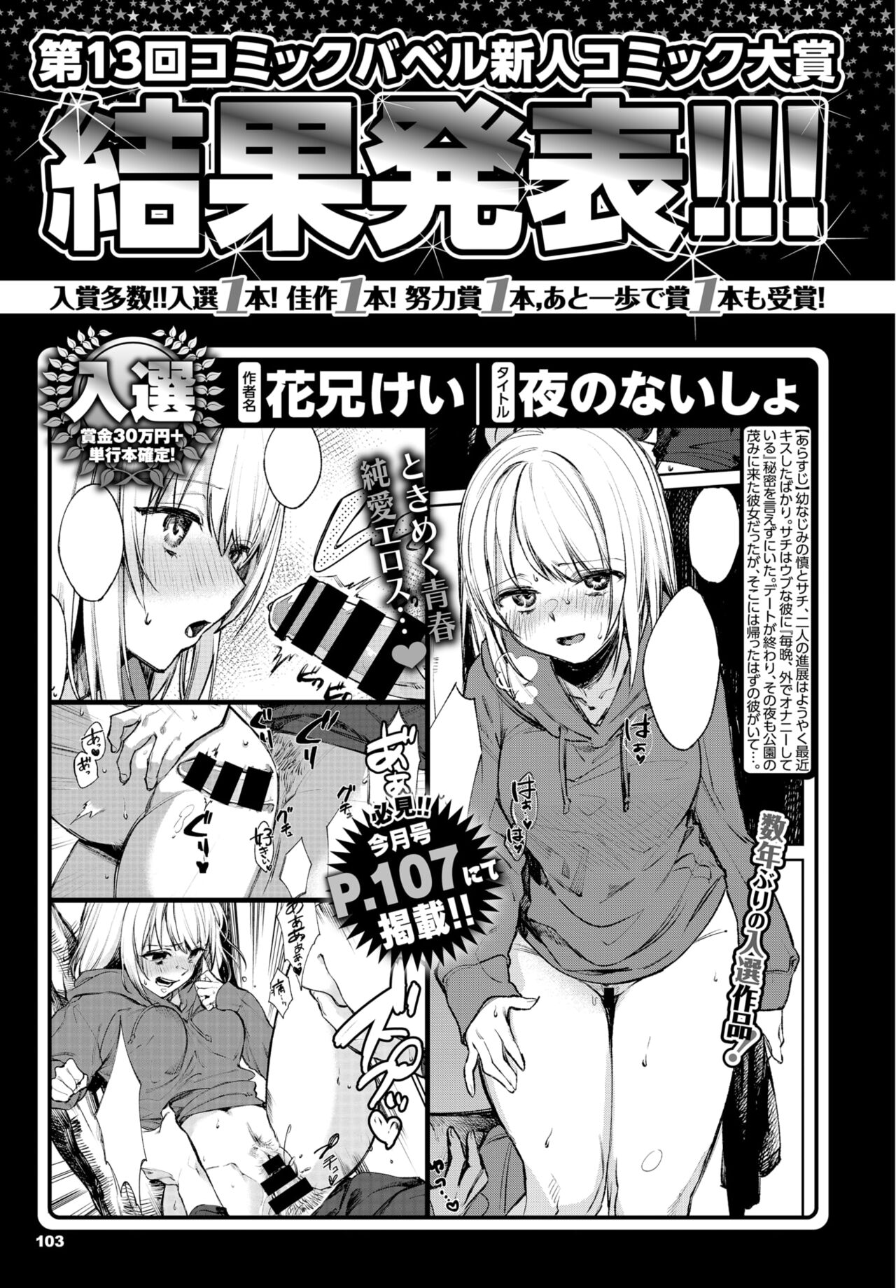 COMIC BAVEL 2022年3月号 [DL版]