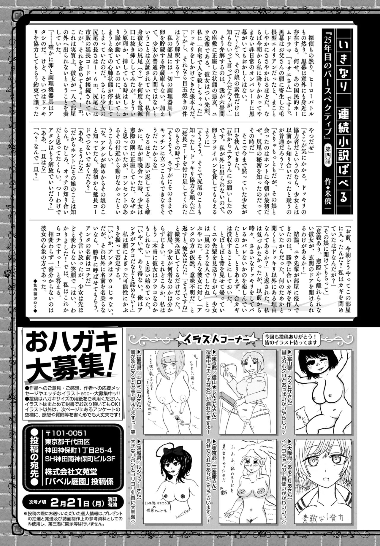 COMIC BAVEL 2022年3月号 [DL版]