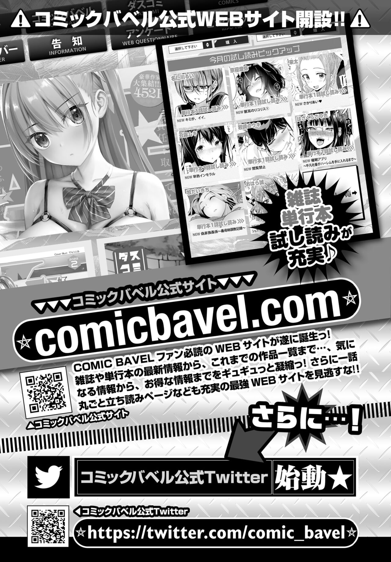 COMIC BAVEL 2022年3月号 [DL版]