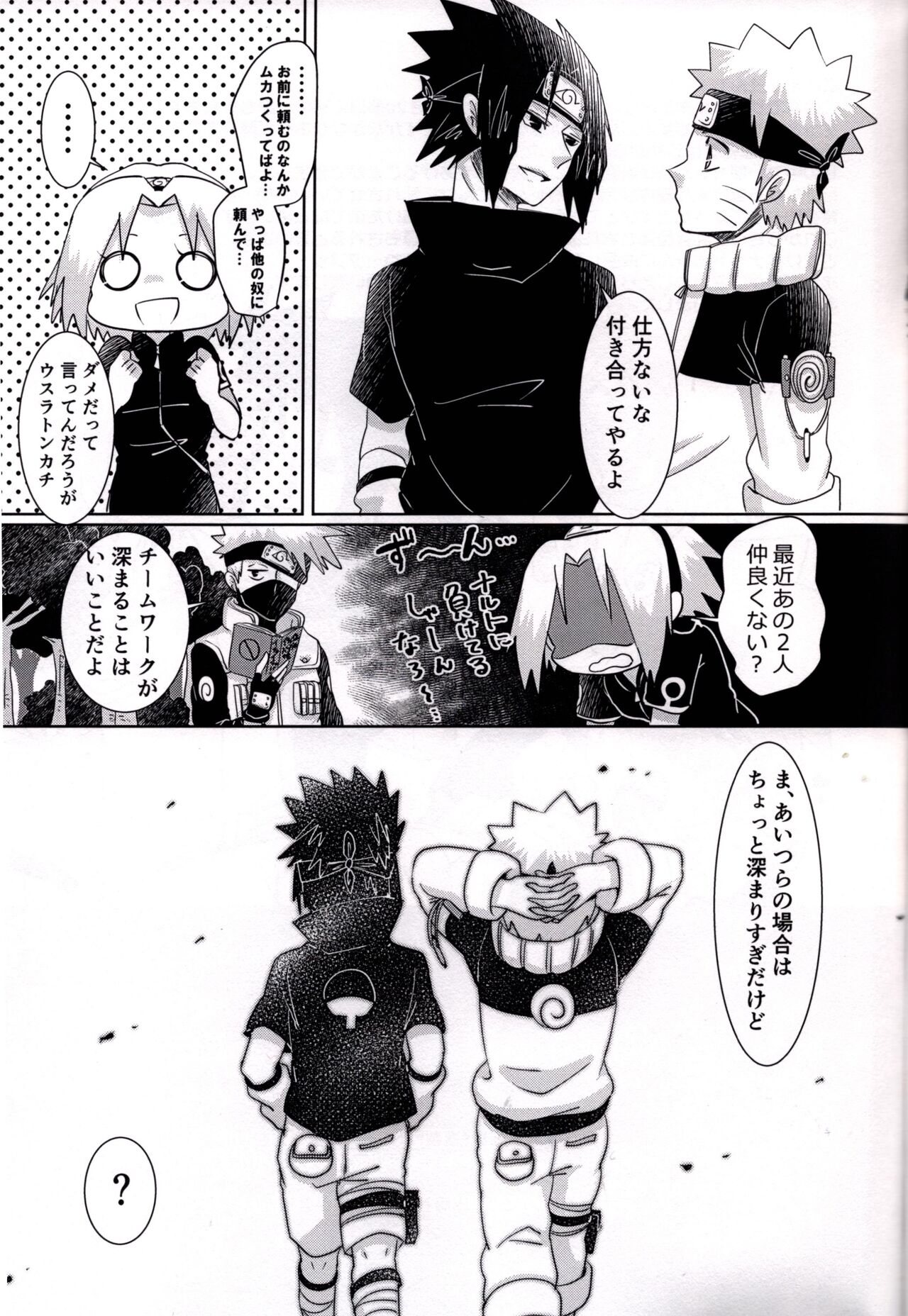 [アルペジオ (時雨さな)] オトナになりたいオレたちは (NARUTO -ナルト-)